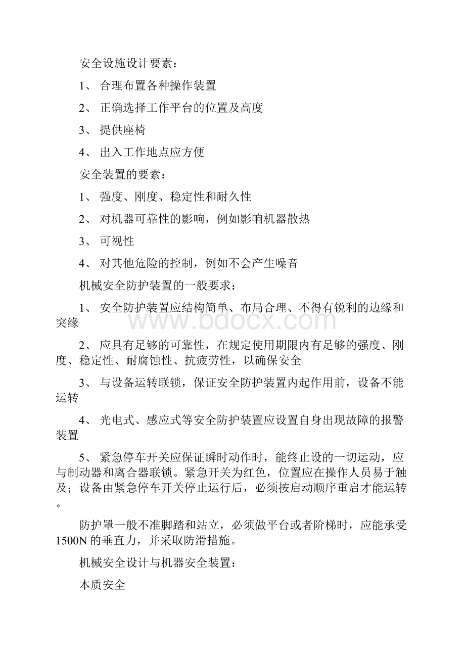 安全生产技术复习资料汇总.docx_第2页