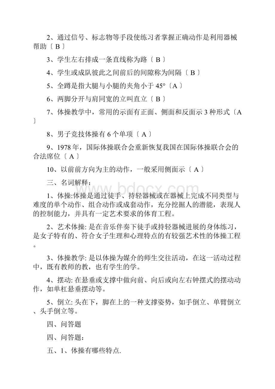 体操复习题以及答案.docx_第3页