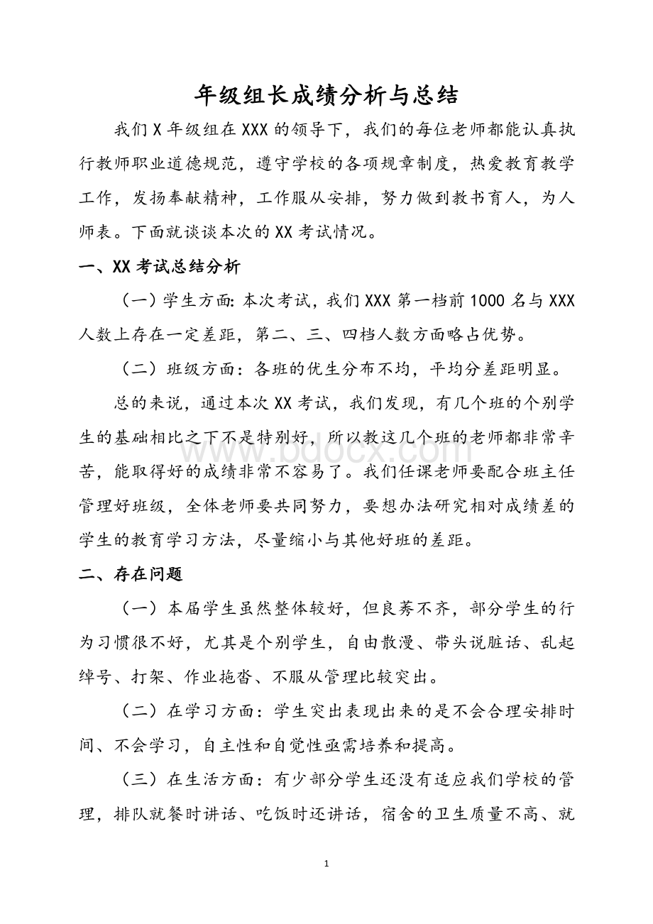 年级组长成绩分析与总结.docx