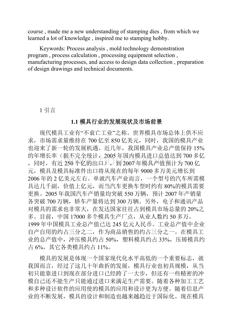 底盖翻边挤切落料复合模设计说明书999.docx_第3页