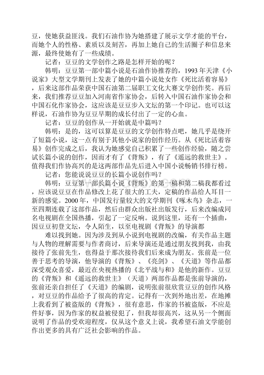 豆豆小说背叛经典语录.docx_第3页