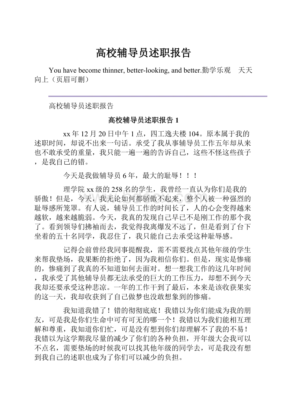 高校辅导员述职报告.docx_第1页