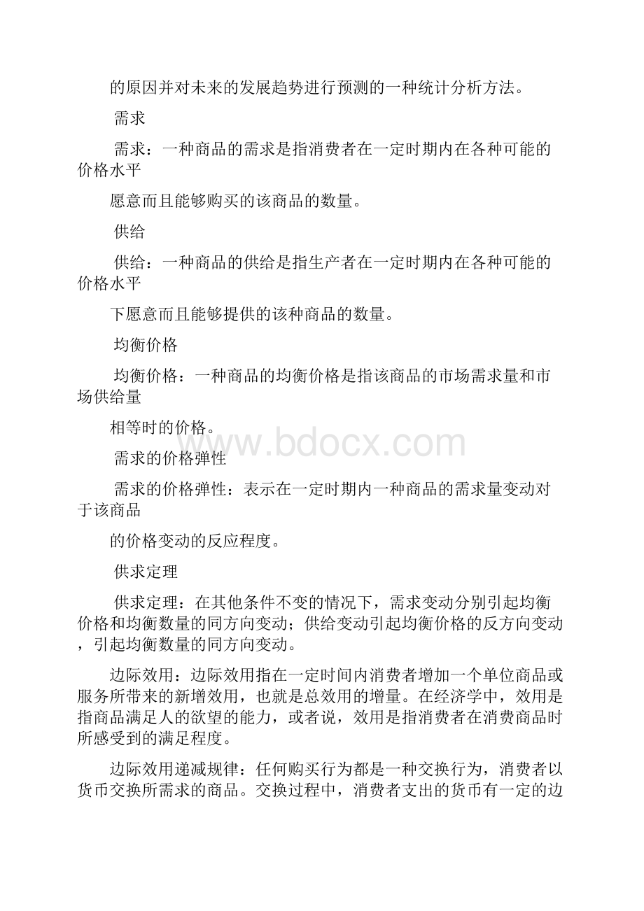 微观经济学.docx_第2页