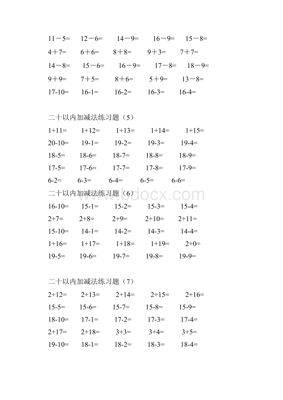 二十以内加减法.docx_第2页