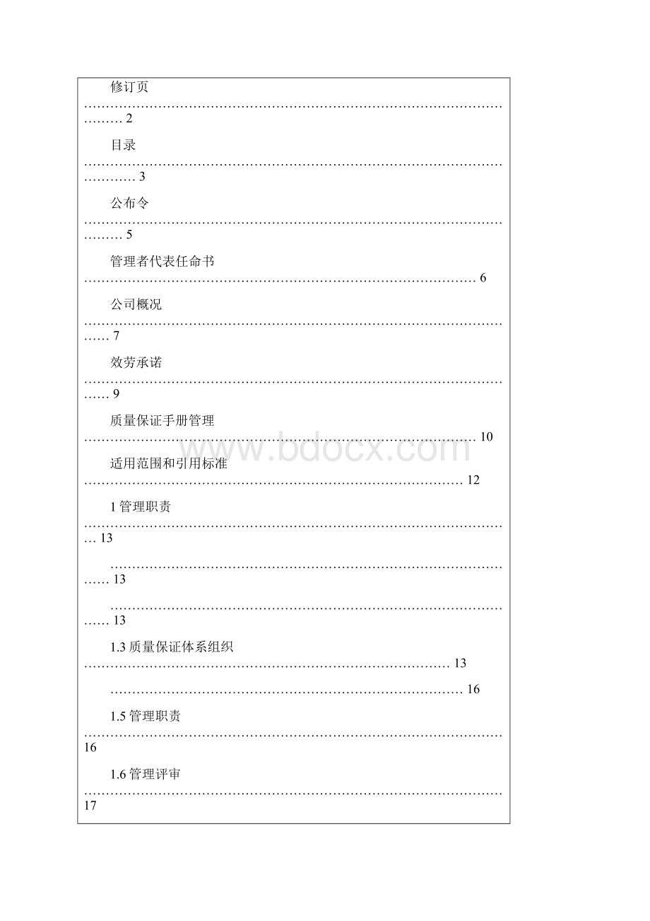 气瓶充装质量手册.docx_第2页