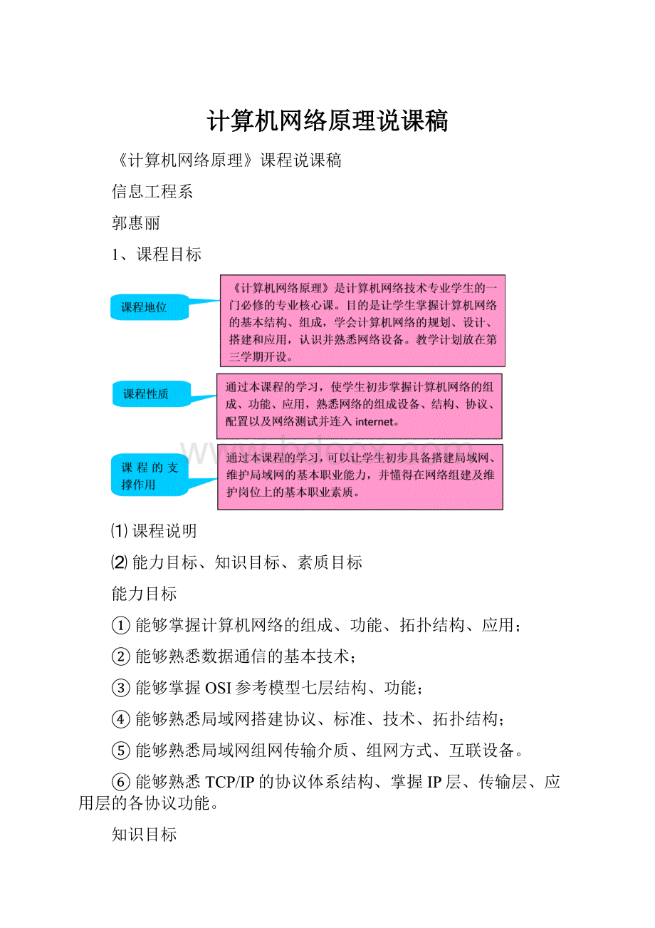 计算机网络原理说课稿.docx