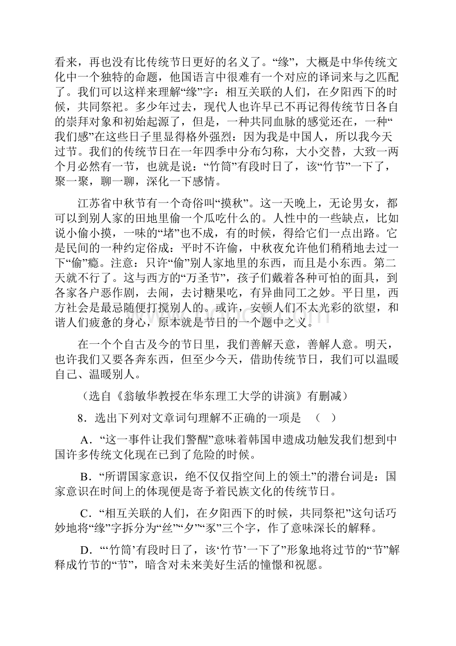 高二语文单元测试题1新人教版.docx_第2页