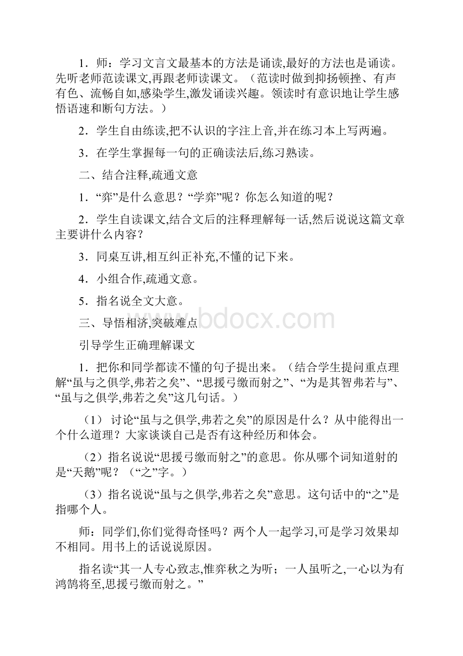 最新人教版新课标六年级语文下册全册教案.docx_第3页