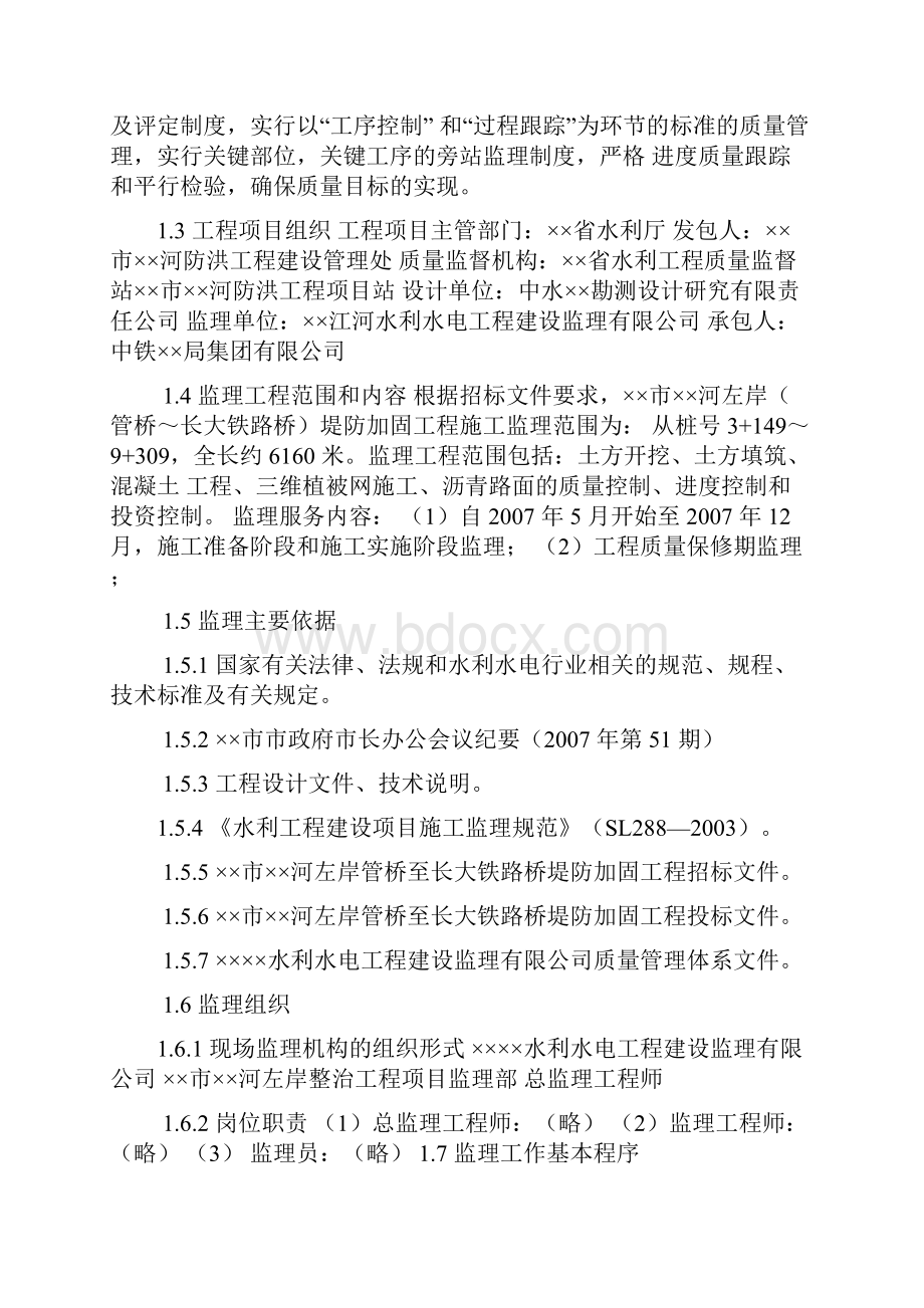 某工程左岸堤防加固工程监理规划.docx_第2页