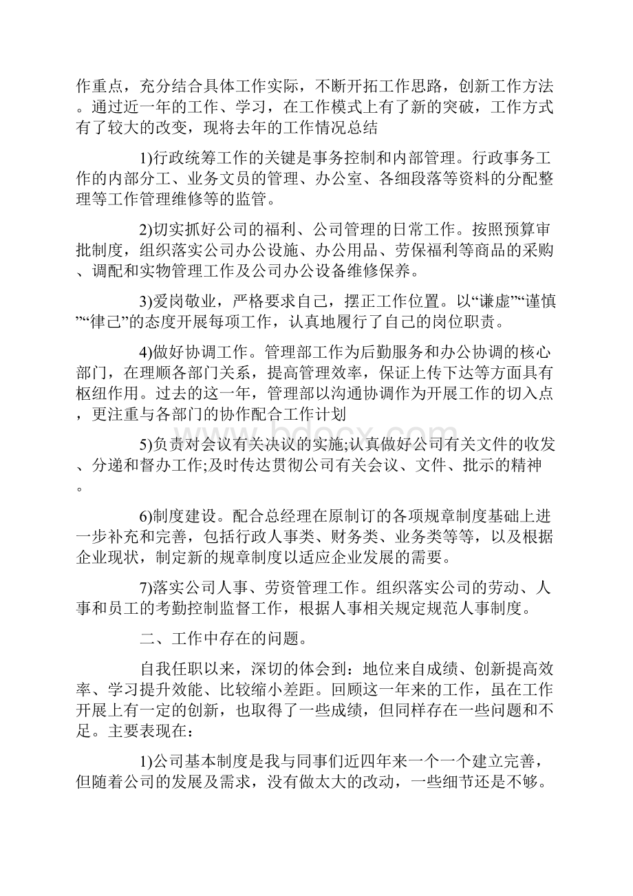 最新文档总经理办公室工作总结及工作计划 总经办年终总结与.docx_第2页