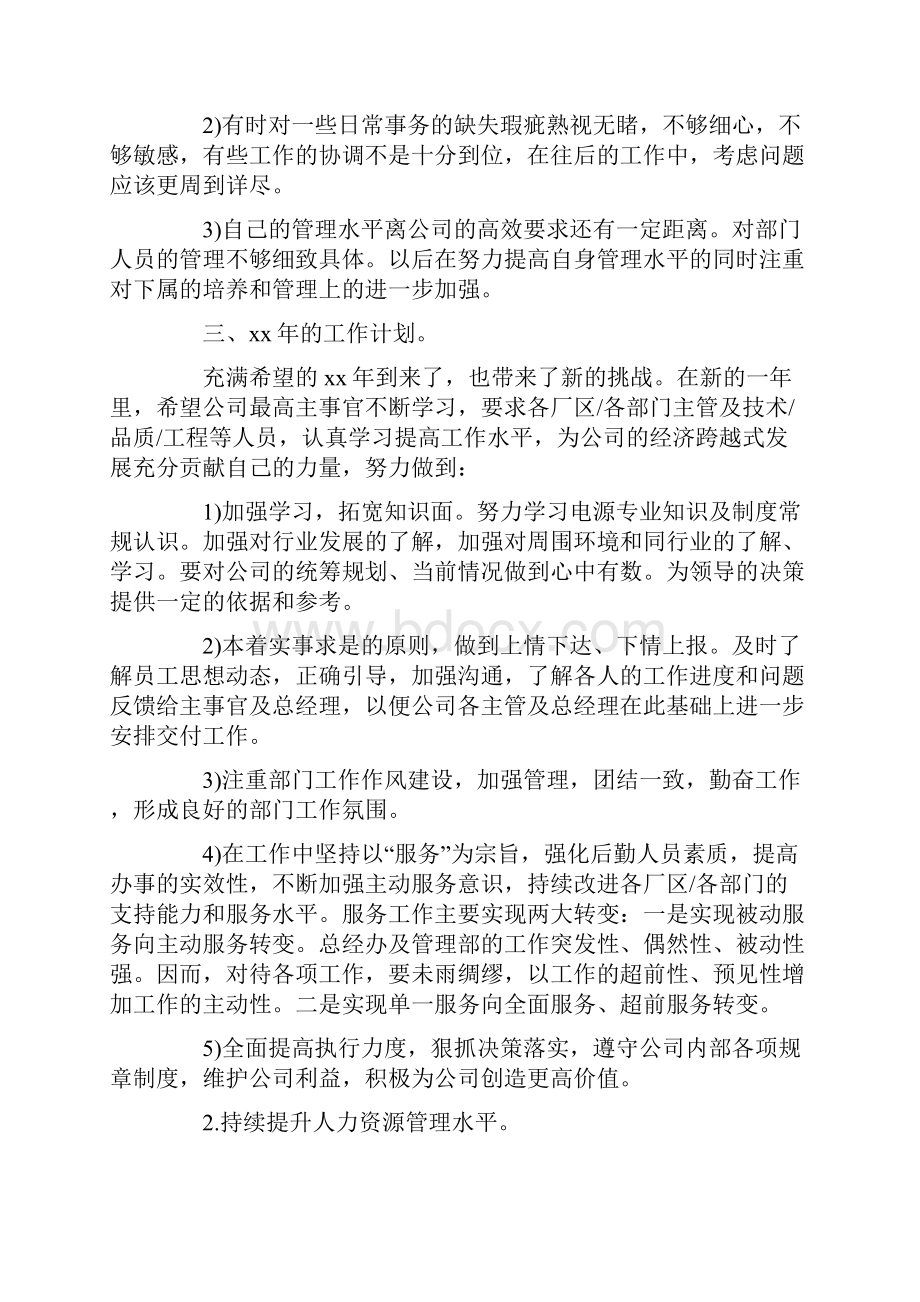 最新文档总经理办公室工作总结及工作计划 总经办年终总结与.docx_第3页