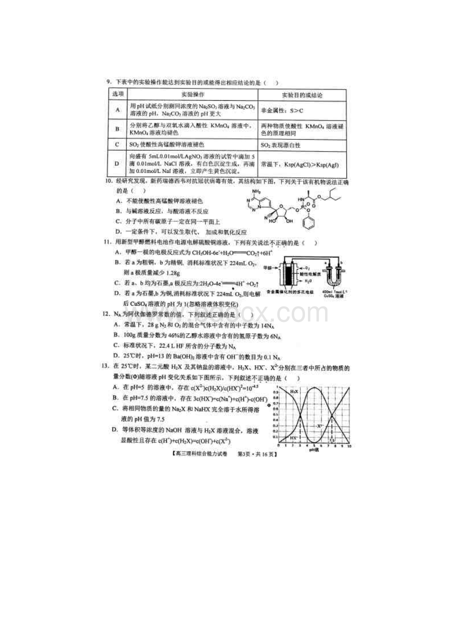 安徽省池州市高届高级高三年级份教学质量监测试题理综试题.docx_第3页