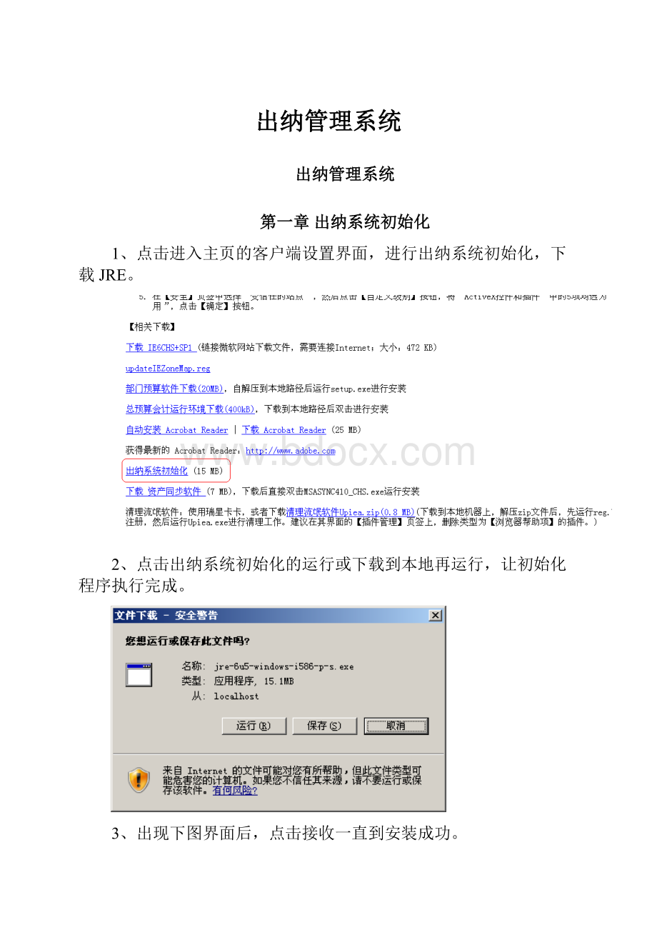 出纳管理系统.docx