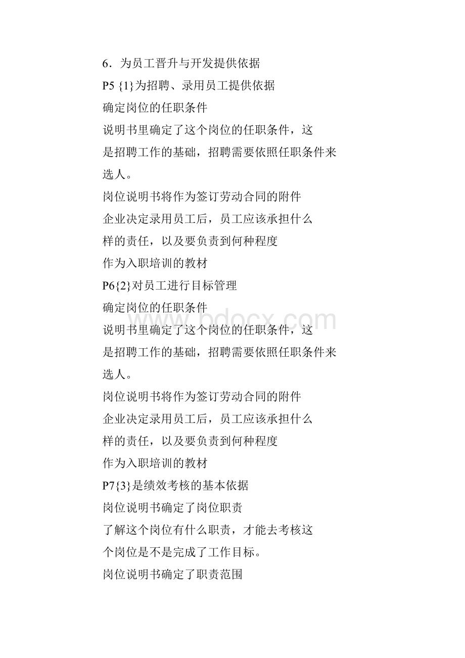 什么叫岗位职责.docx_第2页