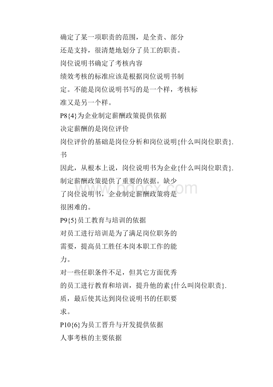 什么叫岗位职责.docx_第3页