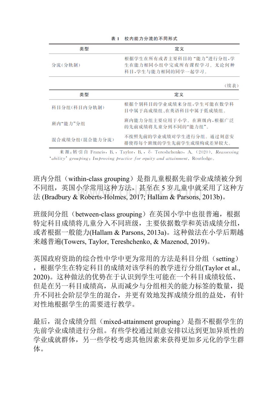 学校中的成绩分组对于公平的启示.docx_第3页