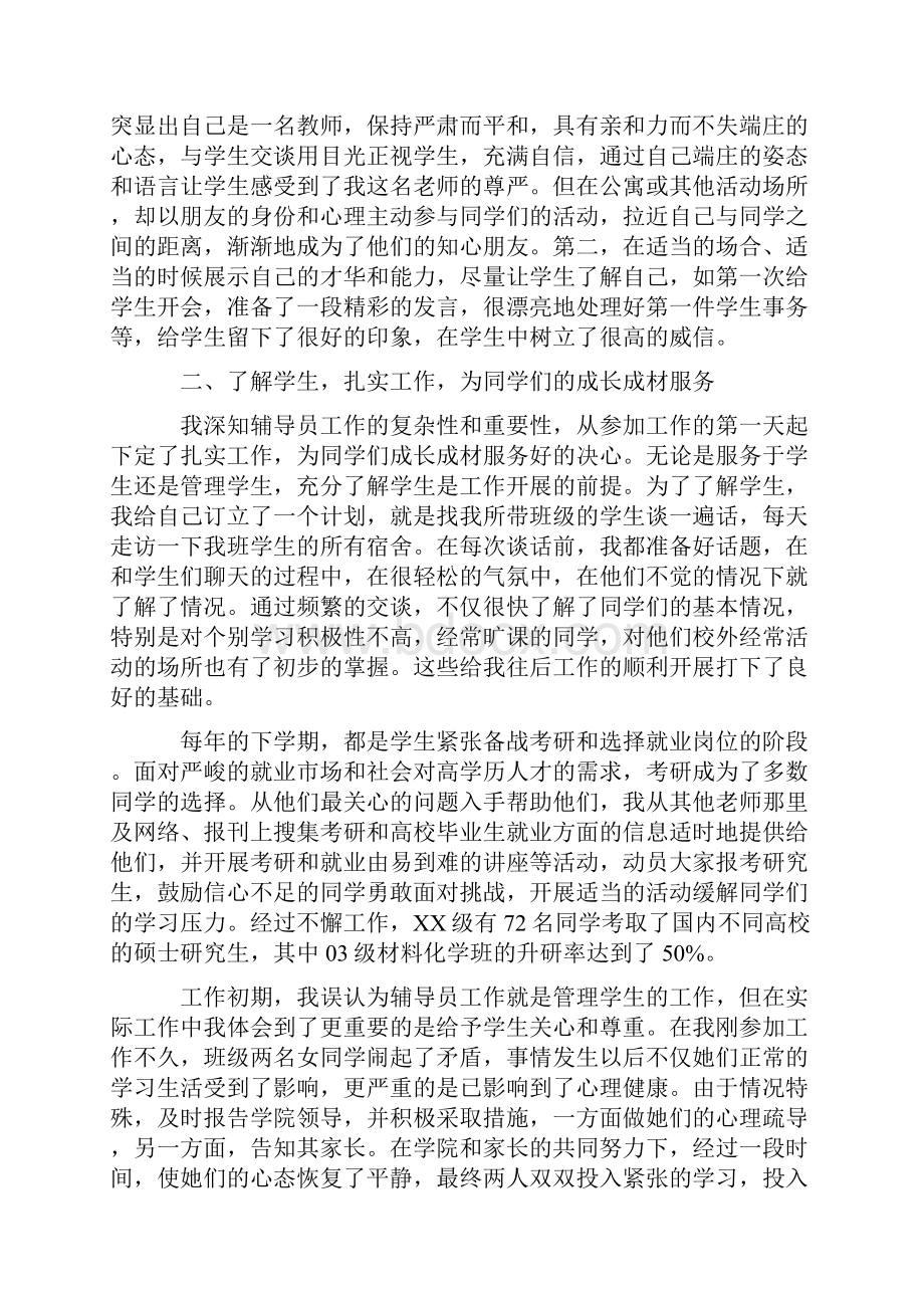 辅导员交流会发言稿3篇.docx_第2页