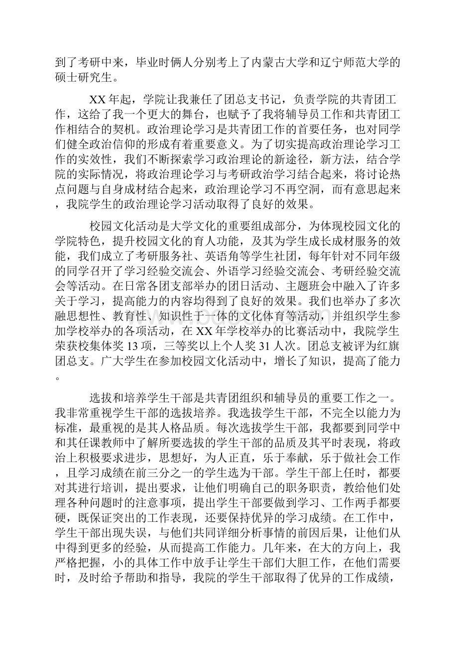 辅导员交流会发言稿3篇.docx_第3页