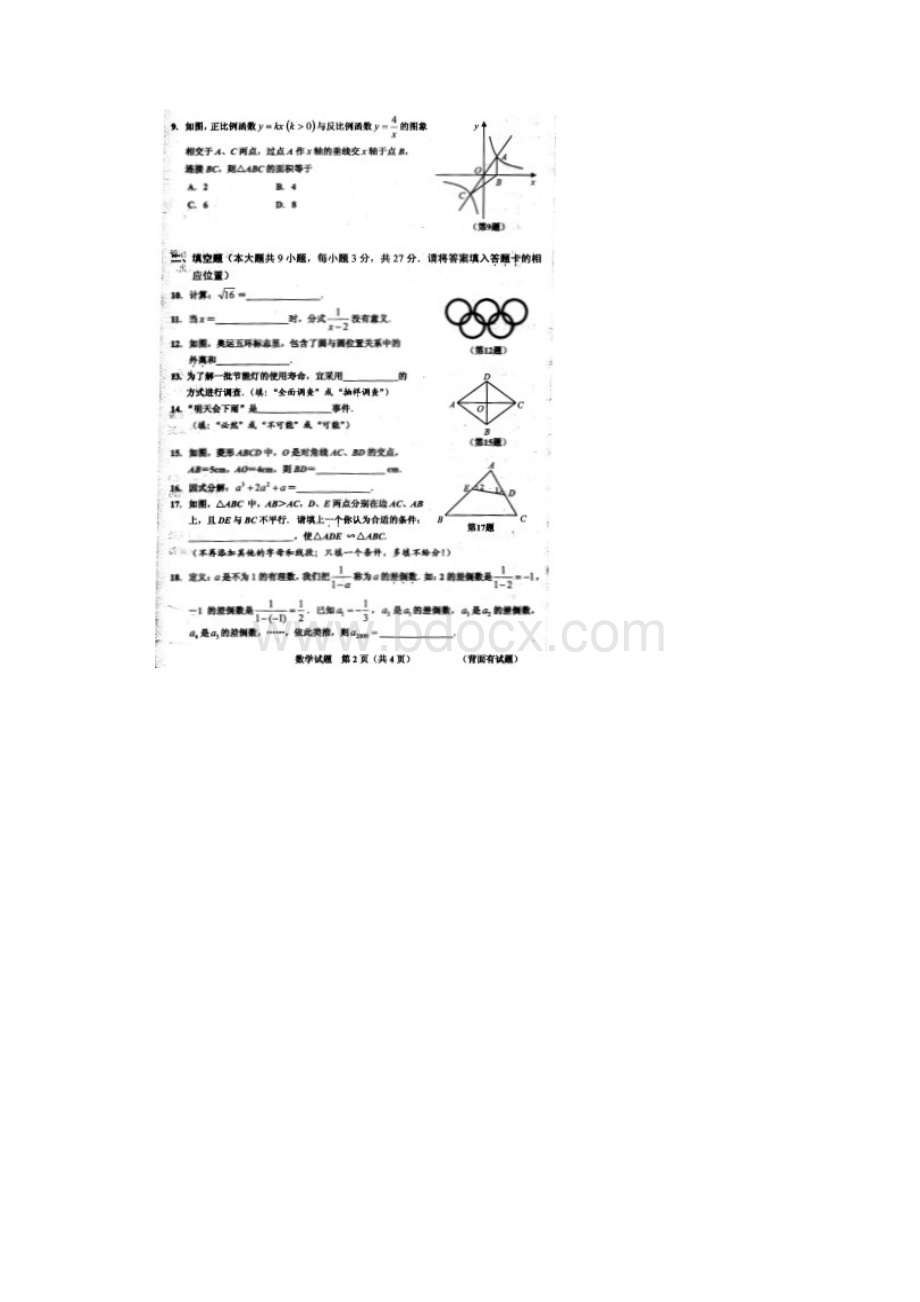 福建省南平市中考数学试题及答案扫描版.docx_第2页