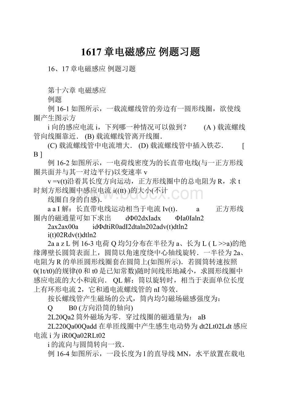 1617章电磁感应 例题习题.docx