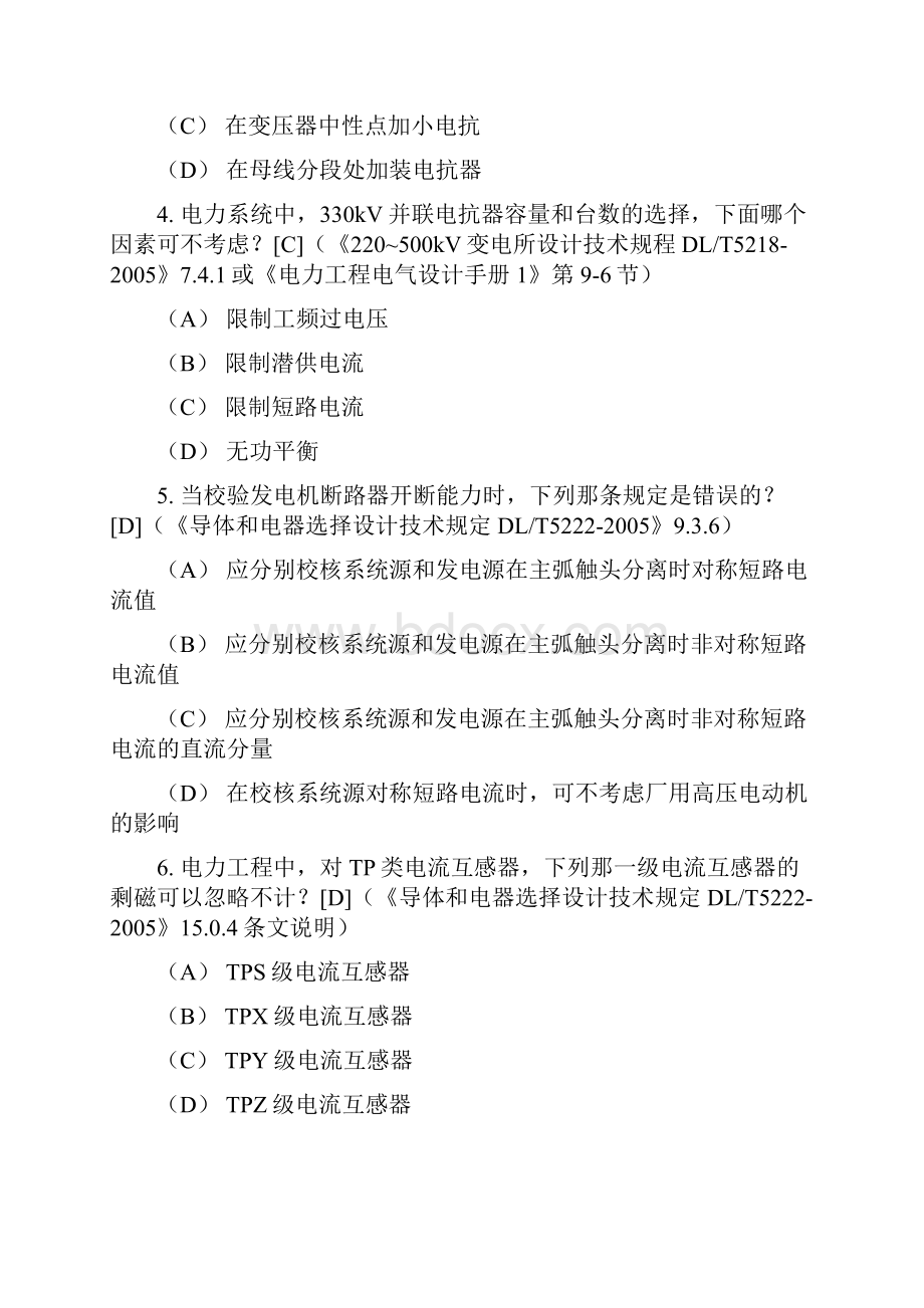 注册电气工程师发输变电专业考试专业知识第一天下午考试试题及答案.docx_第2页