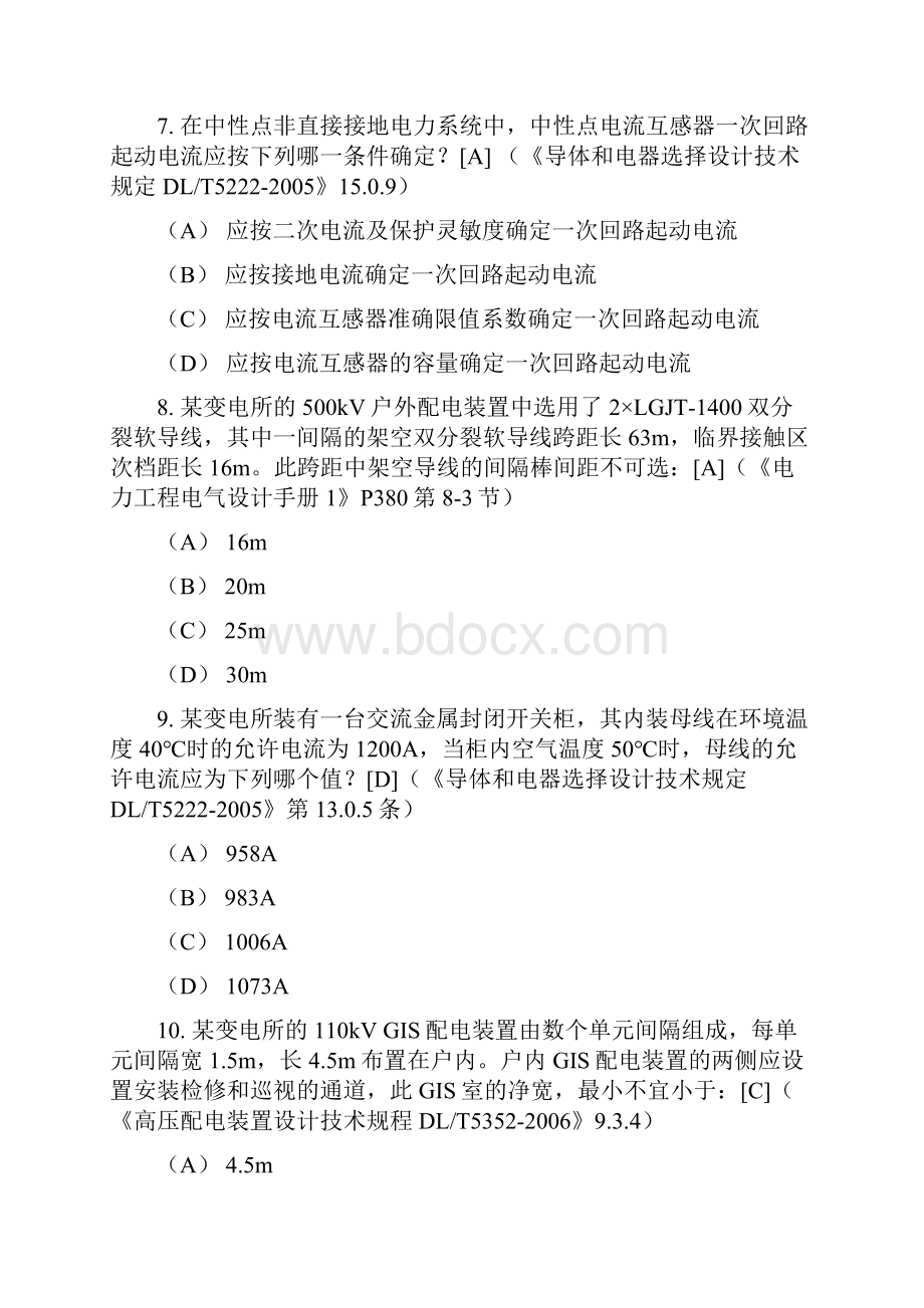 注册电气工程师发输变电专业考试专业知识第一天下午考试试题及答案.docx_第3页