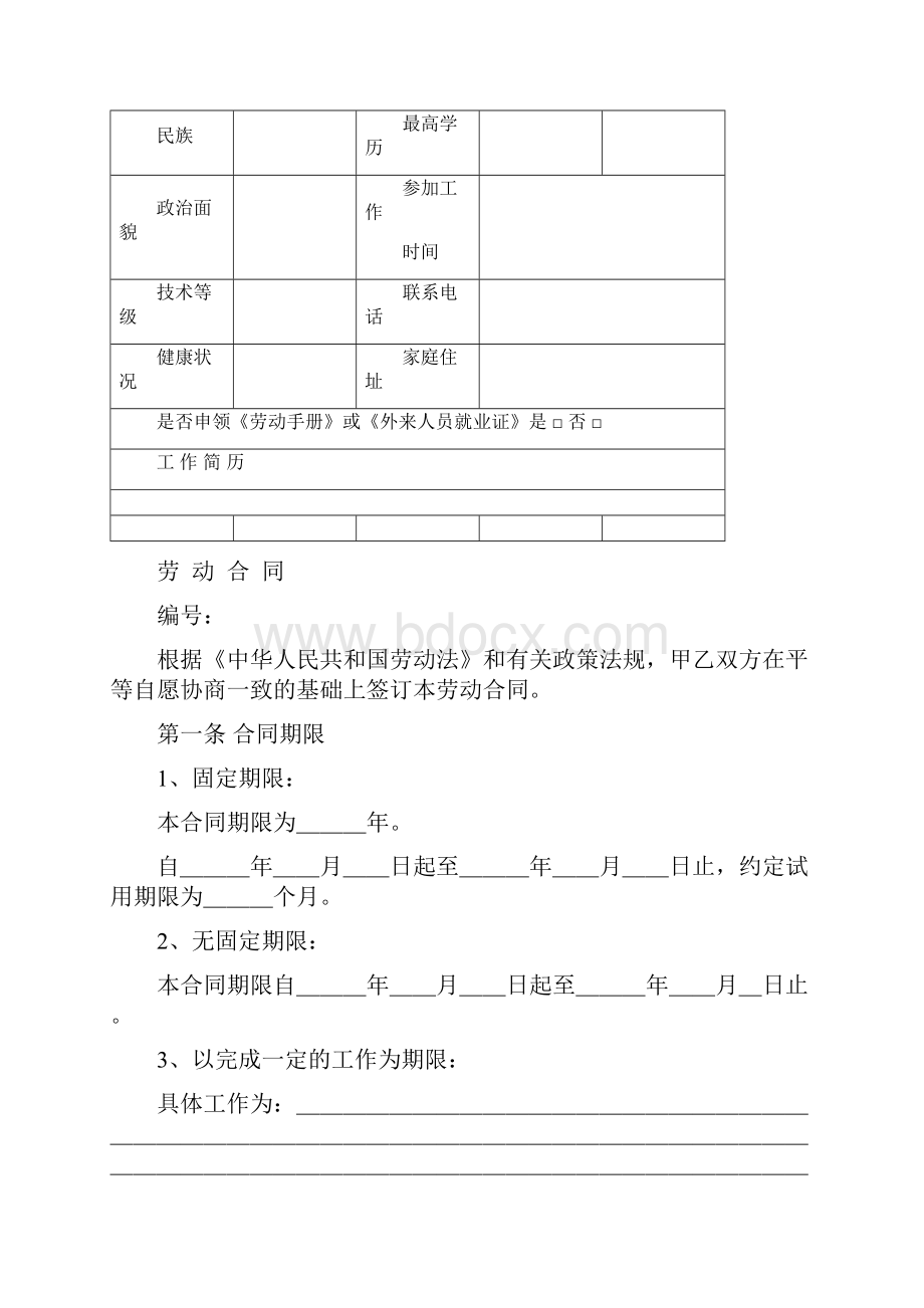 武汉劳动合同样本.docx_第2页