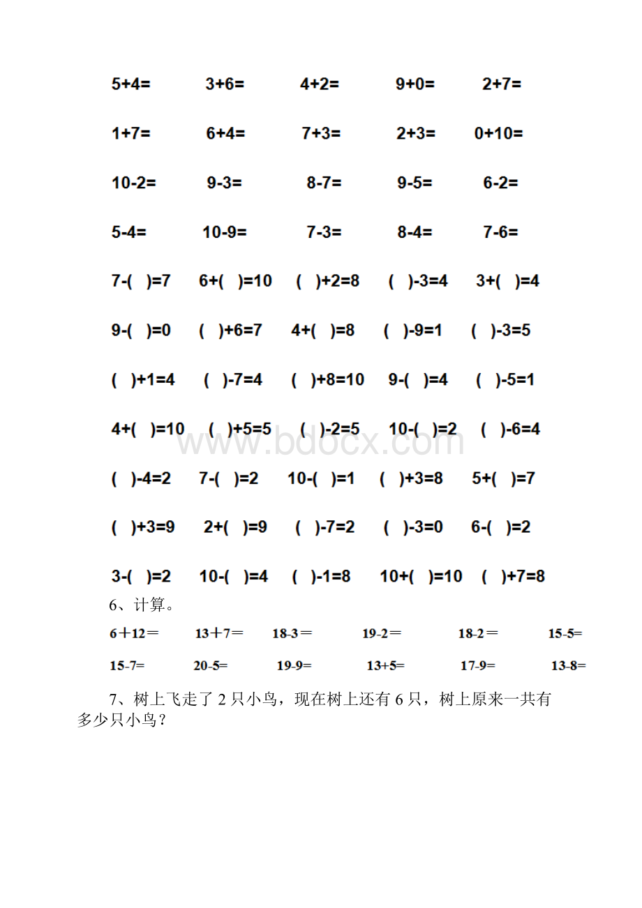 幼儿园大班数学上学期期末考试 试题附答案.docx_第3页