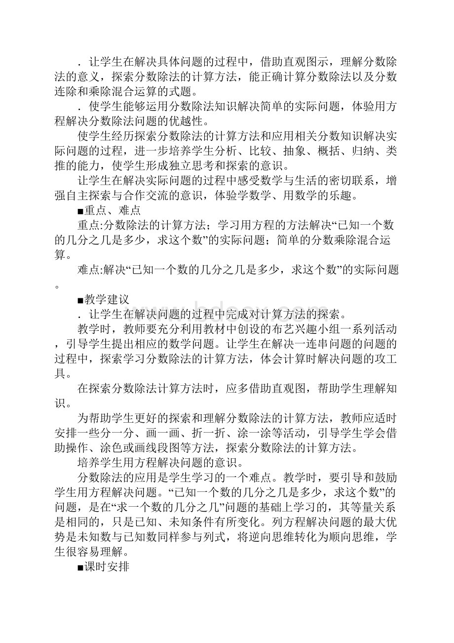 XX年青岛版六年级数学上册第三单元分数除法教学设计.docx_第2页