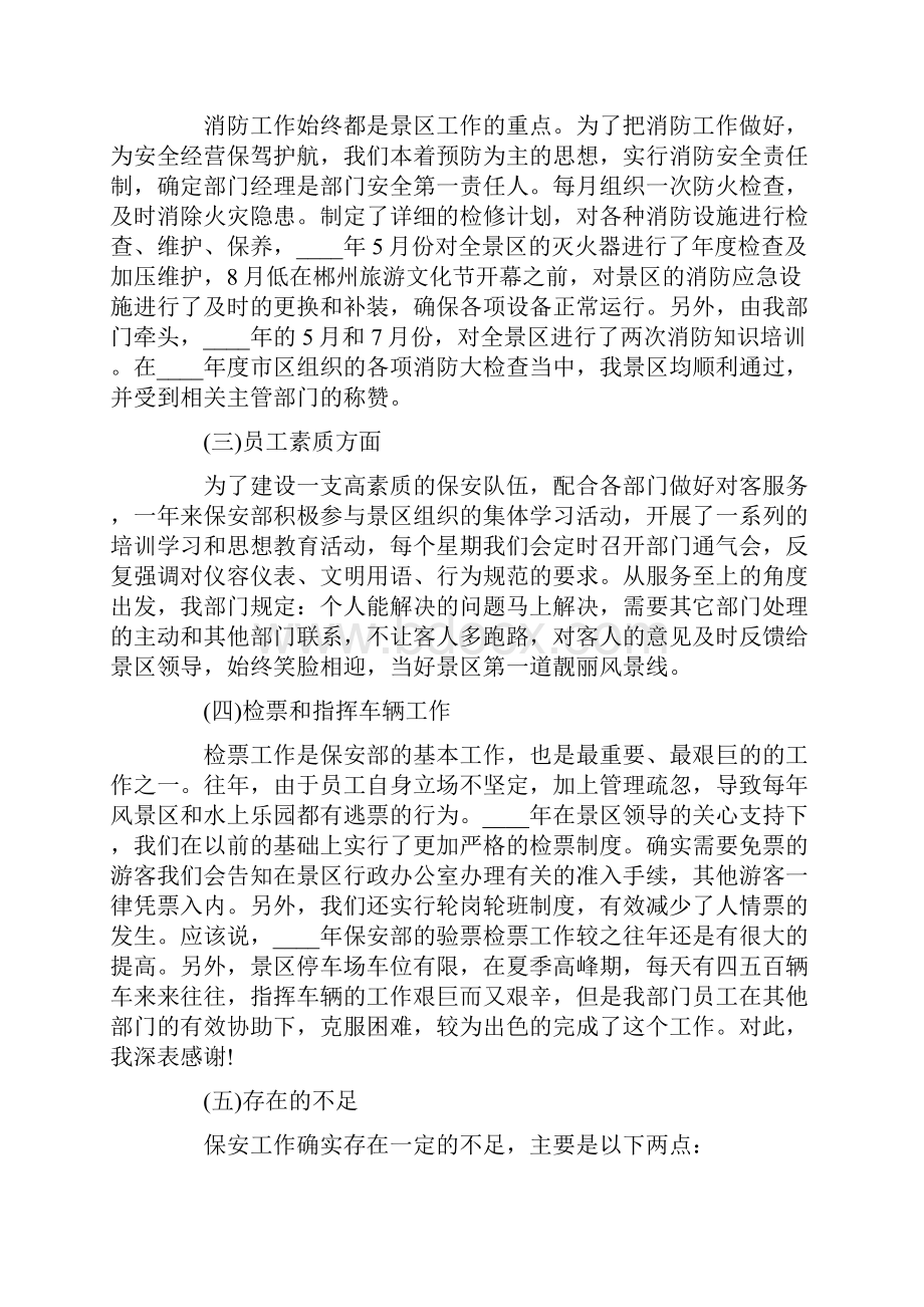 安保主管述职报告5篇.docx_第2页