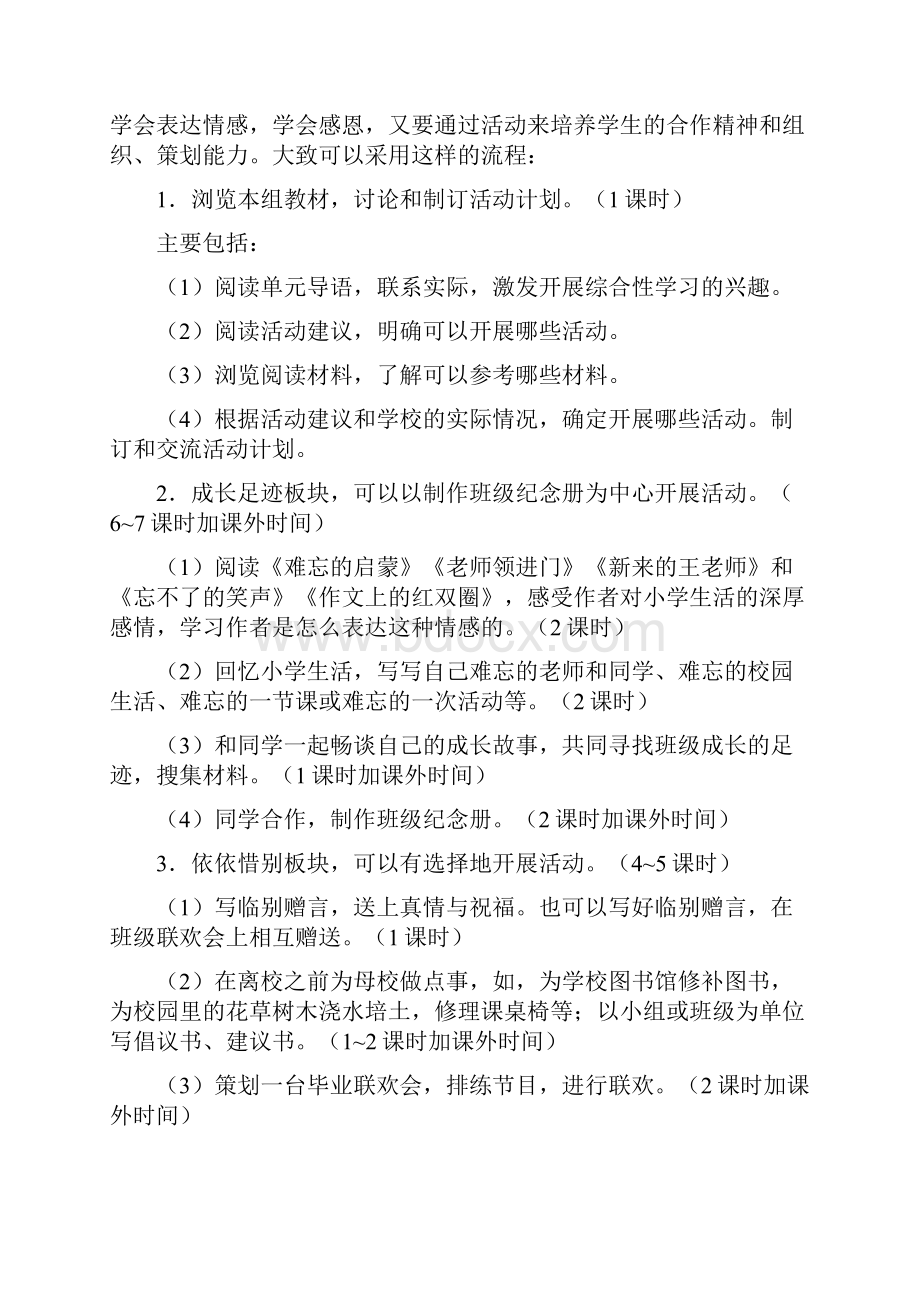 小学六年级语文综合性学习教学建议教案.docx_第2页