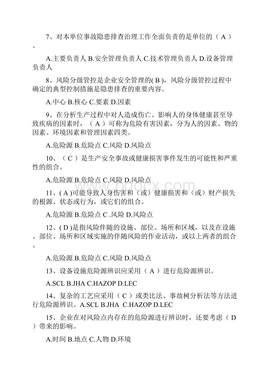 完整双重预防体系题库大全推荐文档.docx_第2页