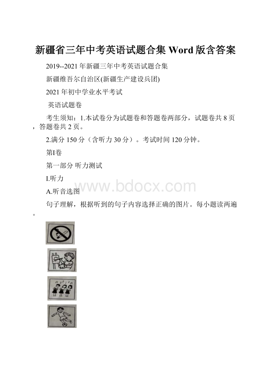 新疆省三年中考英语试题合集 Word版含答案.docx