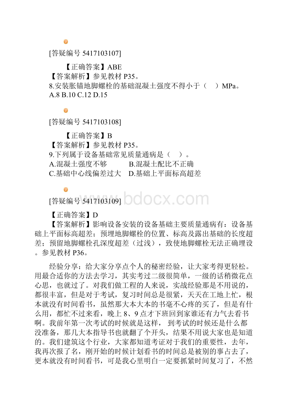 工业机电工程项目安装技术.docx_第3页