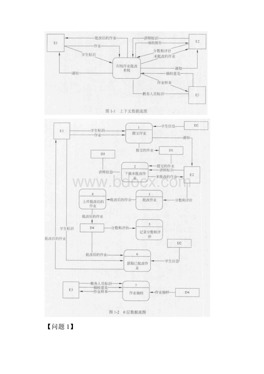 下半年 软件设计师 案例分析.docx_第3页