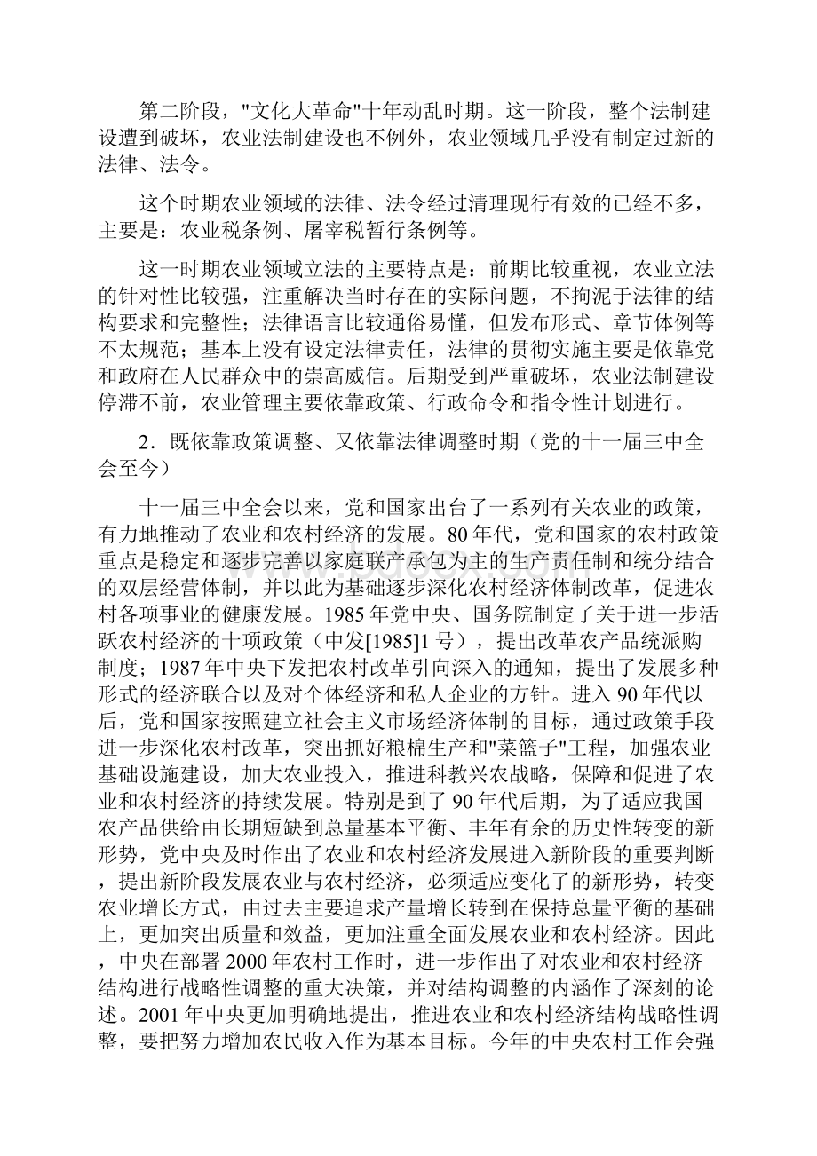 关于我国农业法制建设的几个问题.docx_第3页