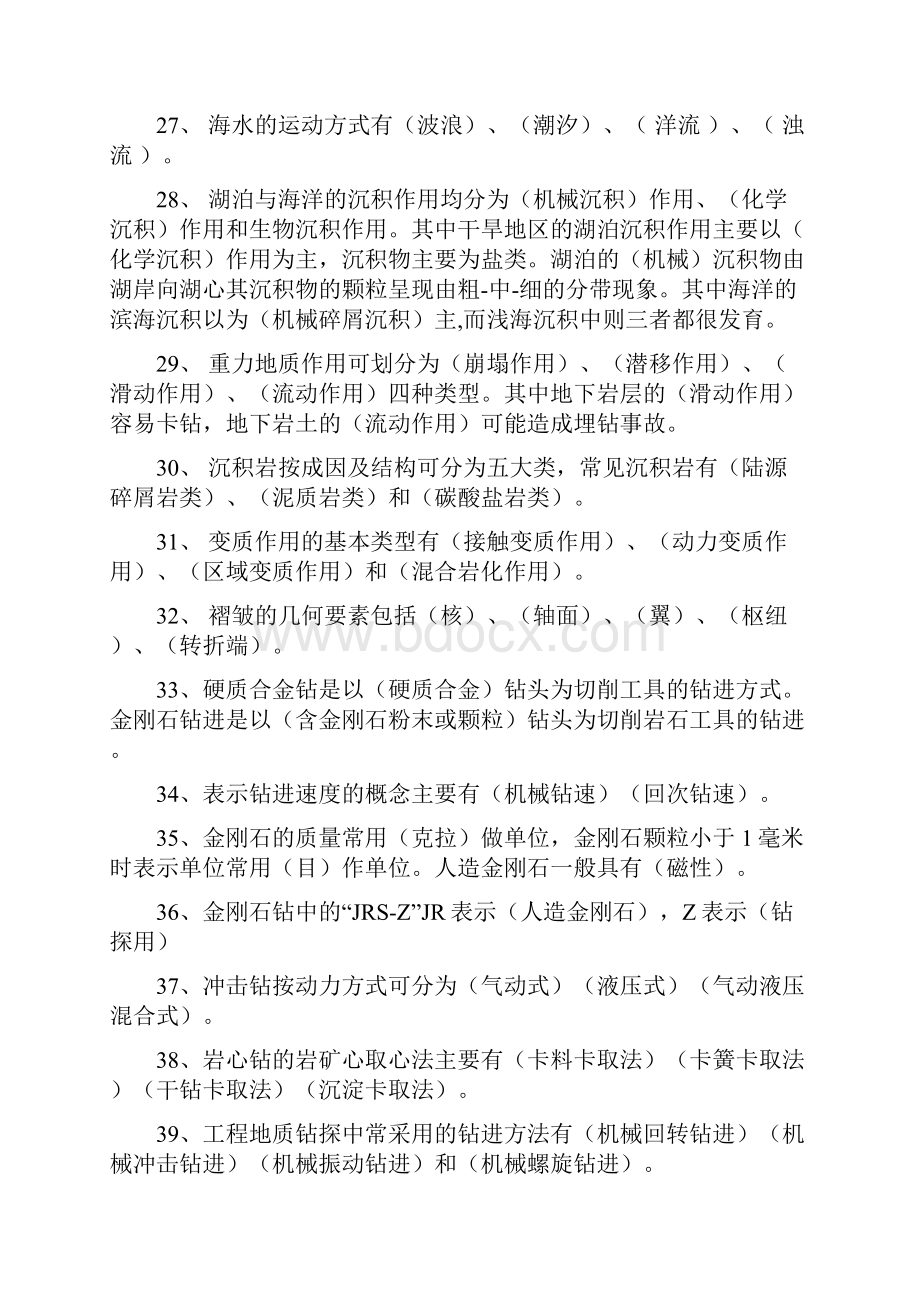 钻探实践复习题.docx_第3页