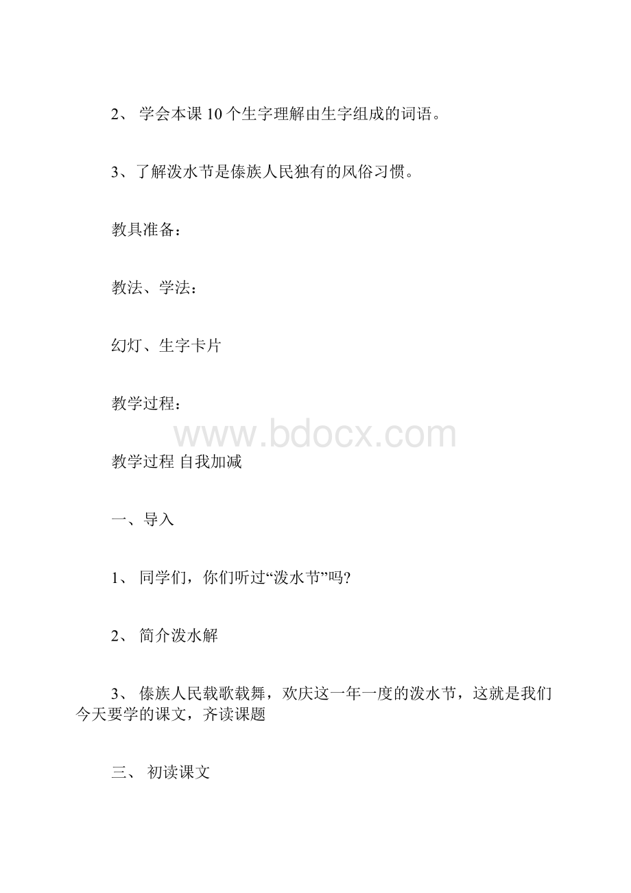 《欢乐的泼水节》教学设计.docx_第2页