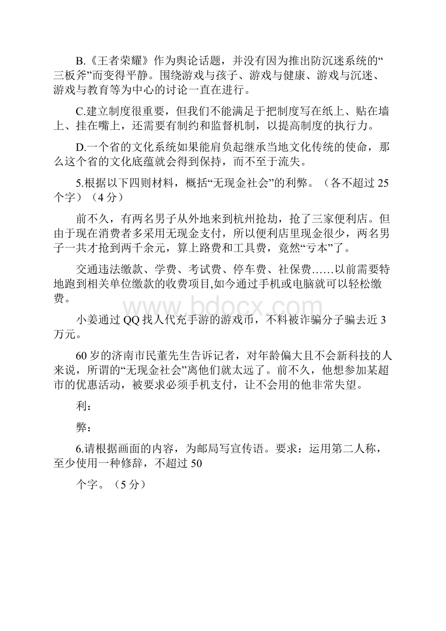 浙江省温州市乐清乐成寄宿中学届高三上学期阶段检.docx_第3页