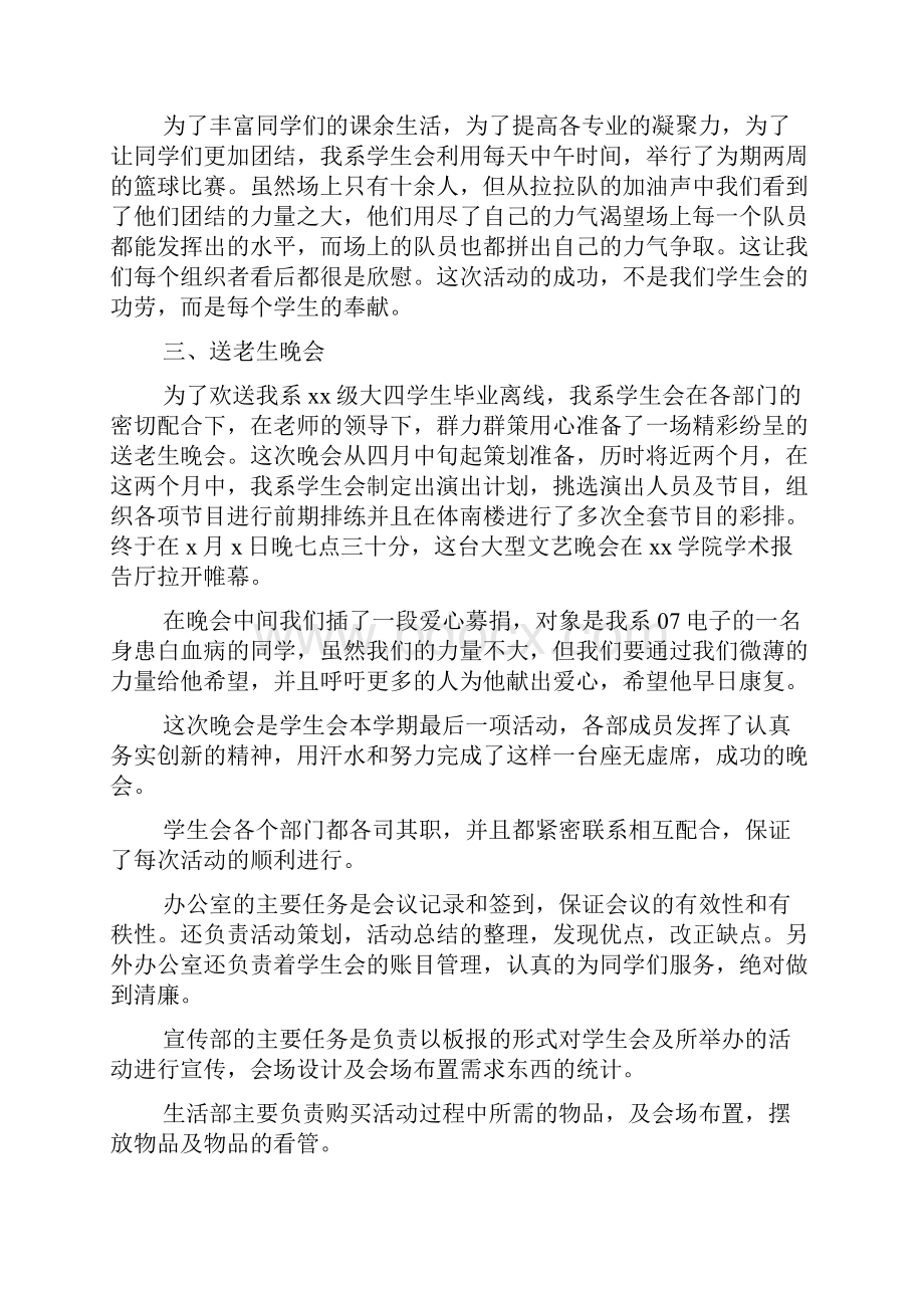 大学生学生会工作总结报告5篇.docx_第2页