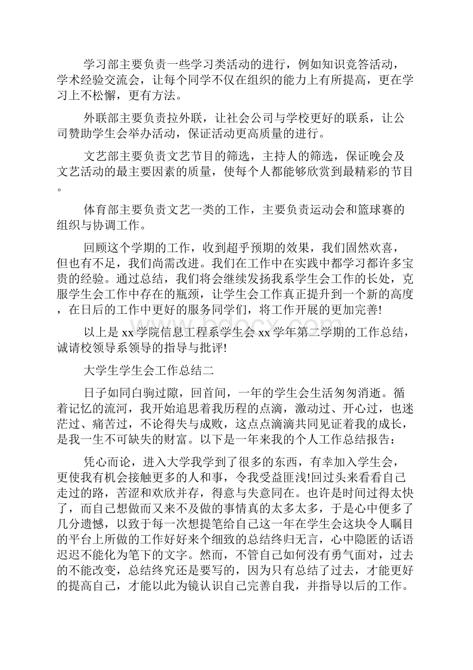 大学生学生会工作总结报告5篇.docx_第3页