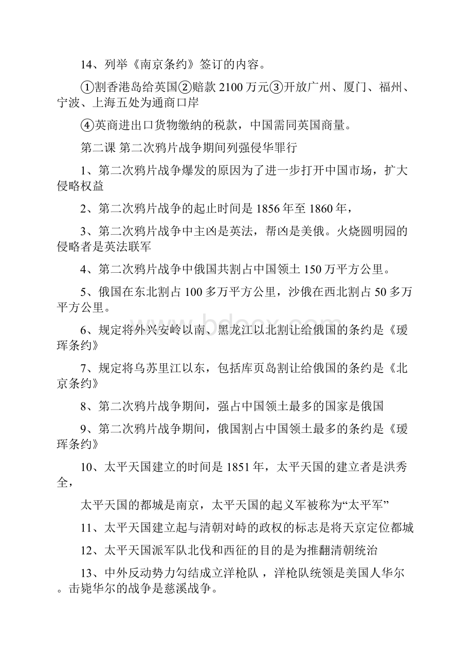 中考历史总复习初二历史上册复习提纲.docx_第2页