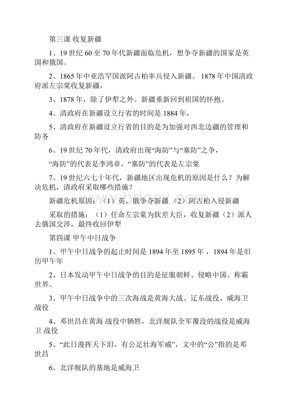 中考历史总复习初二历史上册复习提纲.docx_第3页