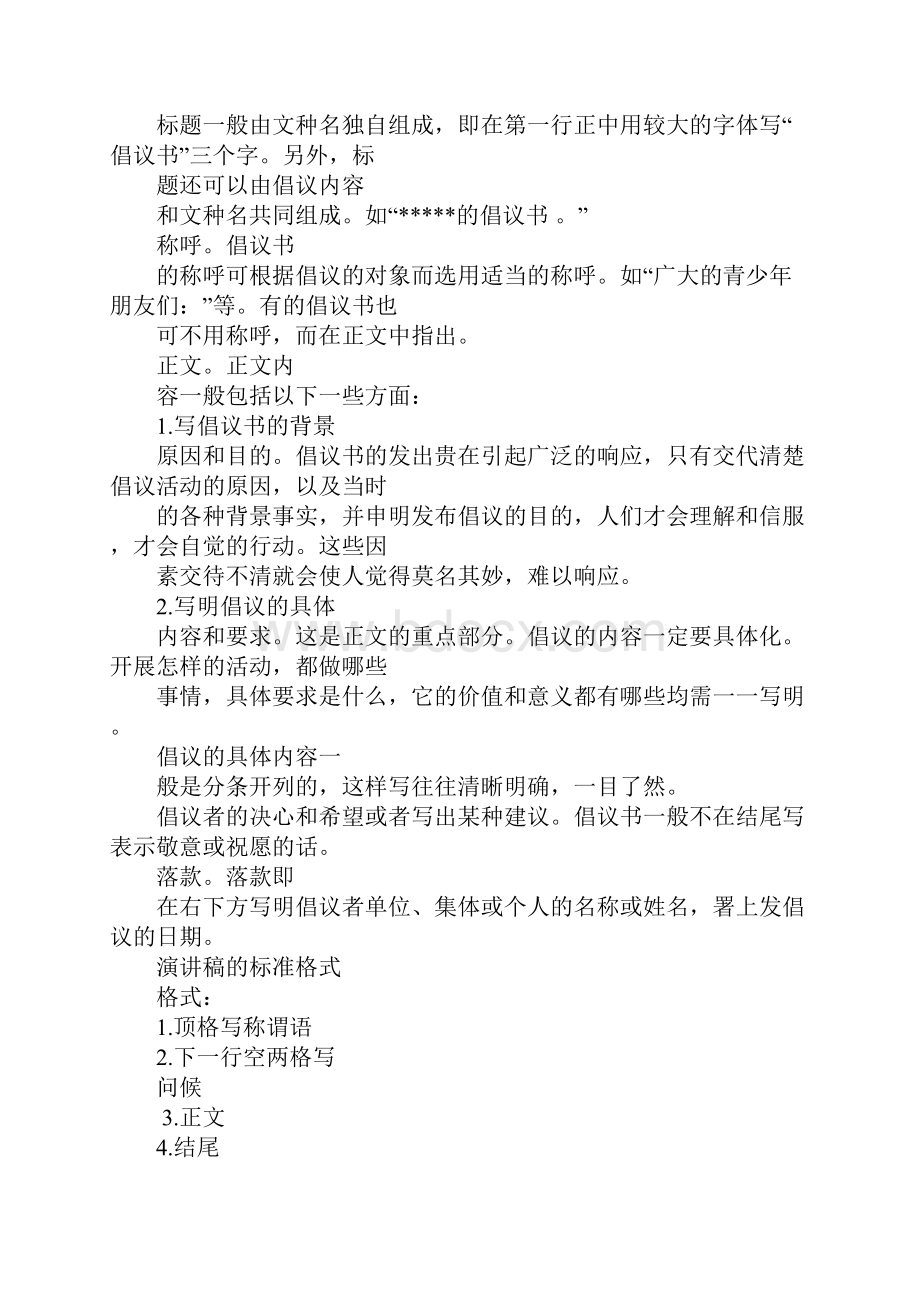 建议书结尾.docx_第2页