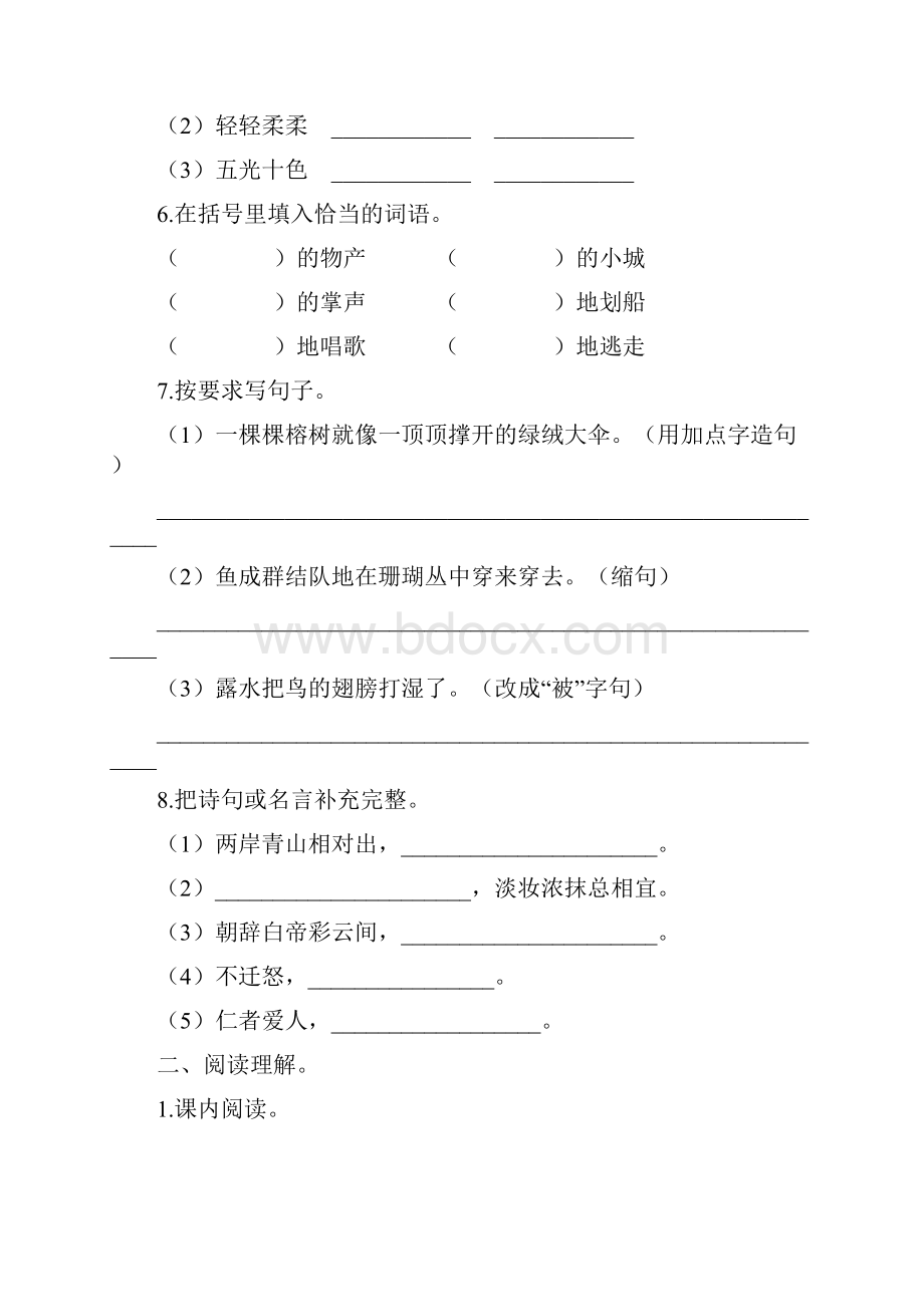 部编人教版小学语文三年级上册期末质量监测.docx_第2页