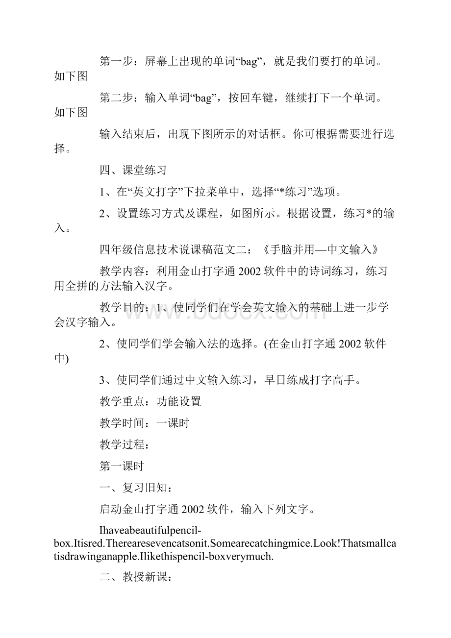 四年级信息技术说课稿最新格式.docx_第2页