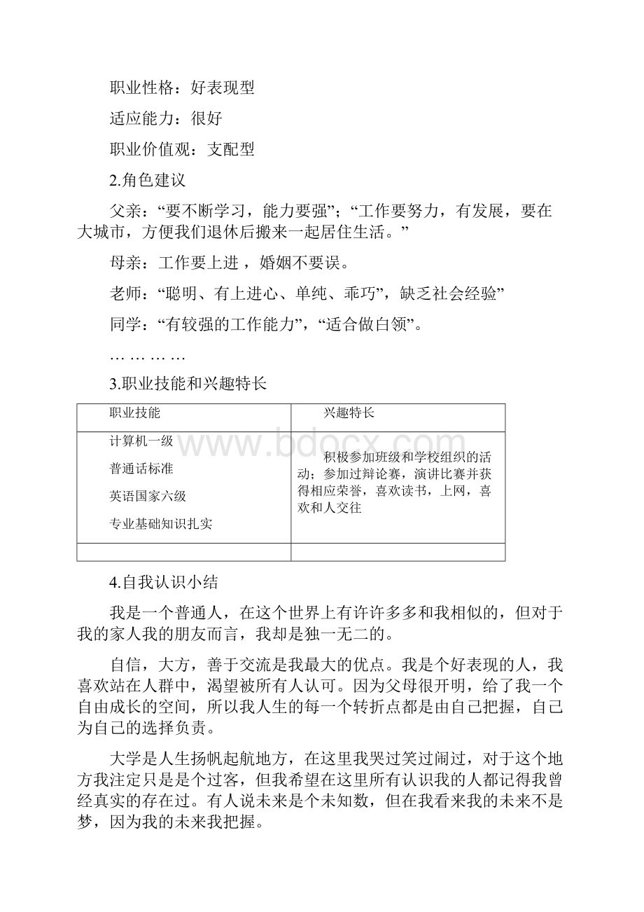 轻化工程专业职业生涯规划.docx_第2页