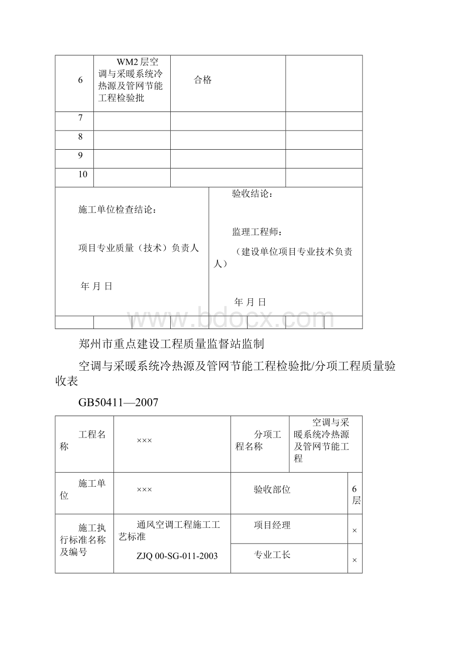 通风空调工程申报节能验收资料模板.docx_第2页