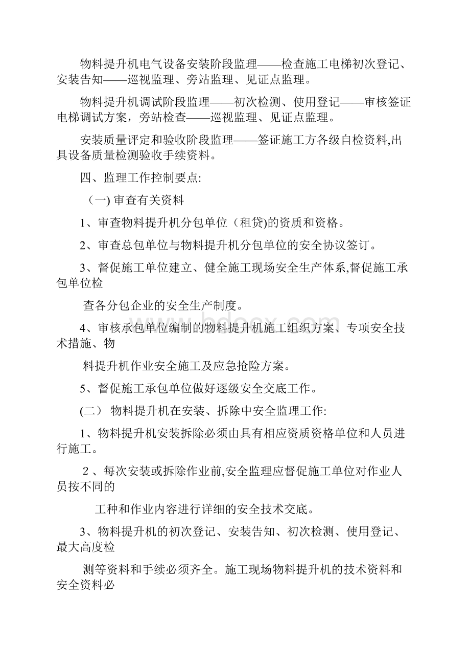 物料提升机监理实施细则.docx_第2页