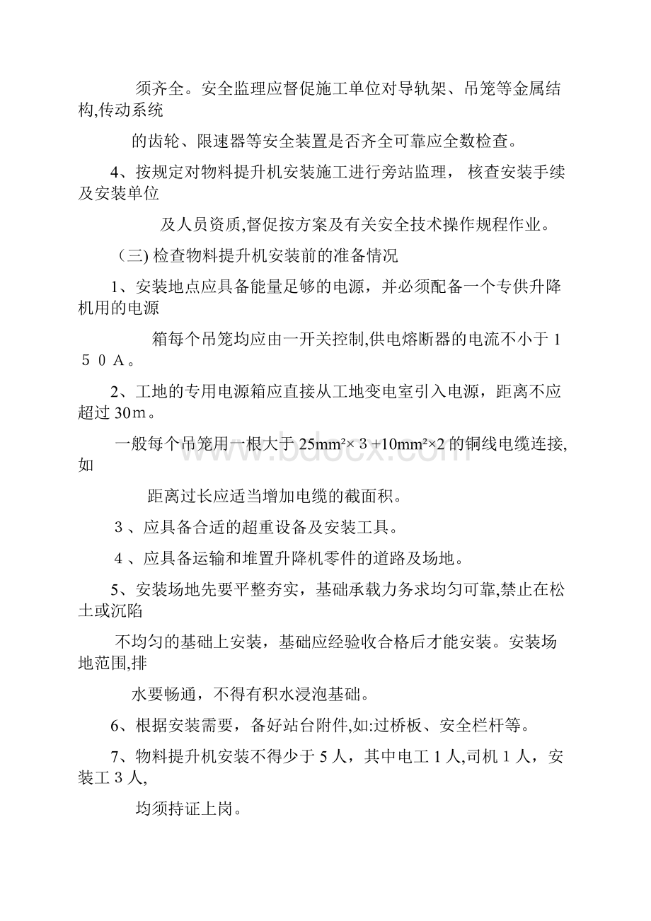 物料提升机监理实施细则.docx_第3页